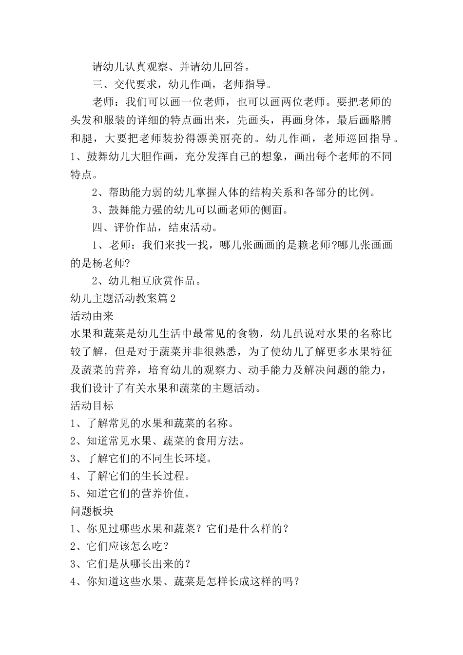 幼儿主题活动教案5篇_第2页
