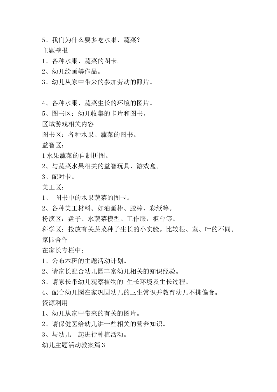 幼儿主题活动教案5篇_第3页