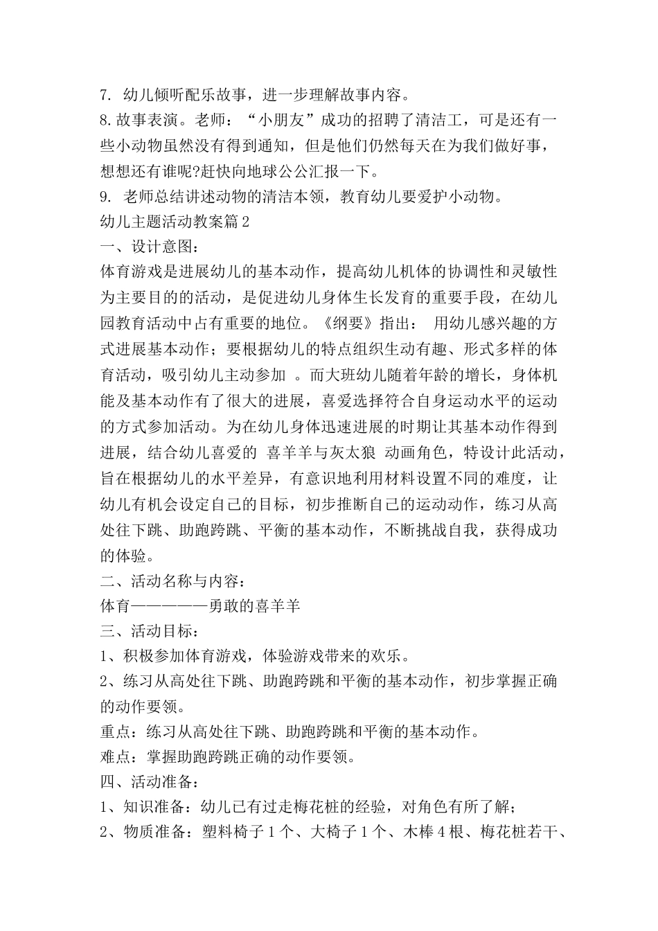 幼儿主题活动教案模板6篇_第2页