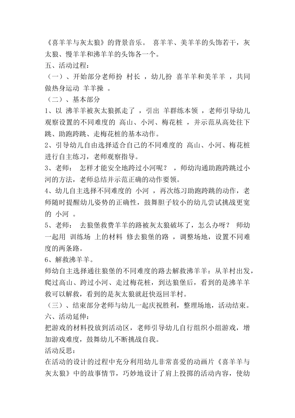 幼儿主题活动教案模板6篇_第3页