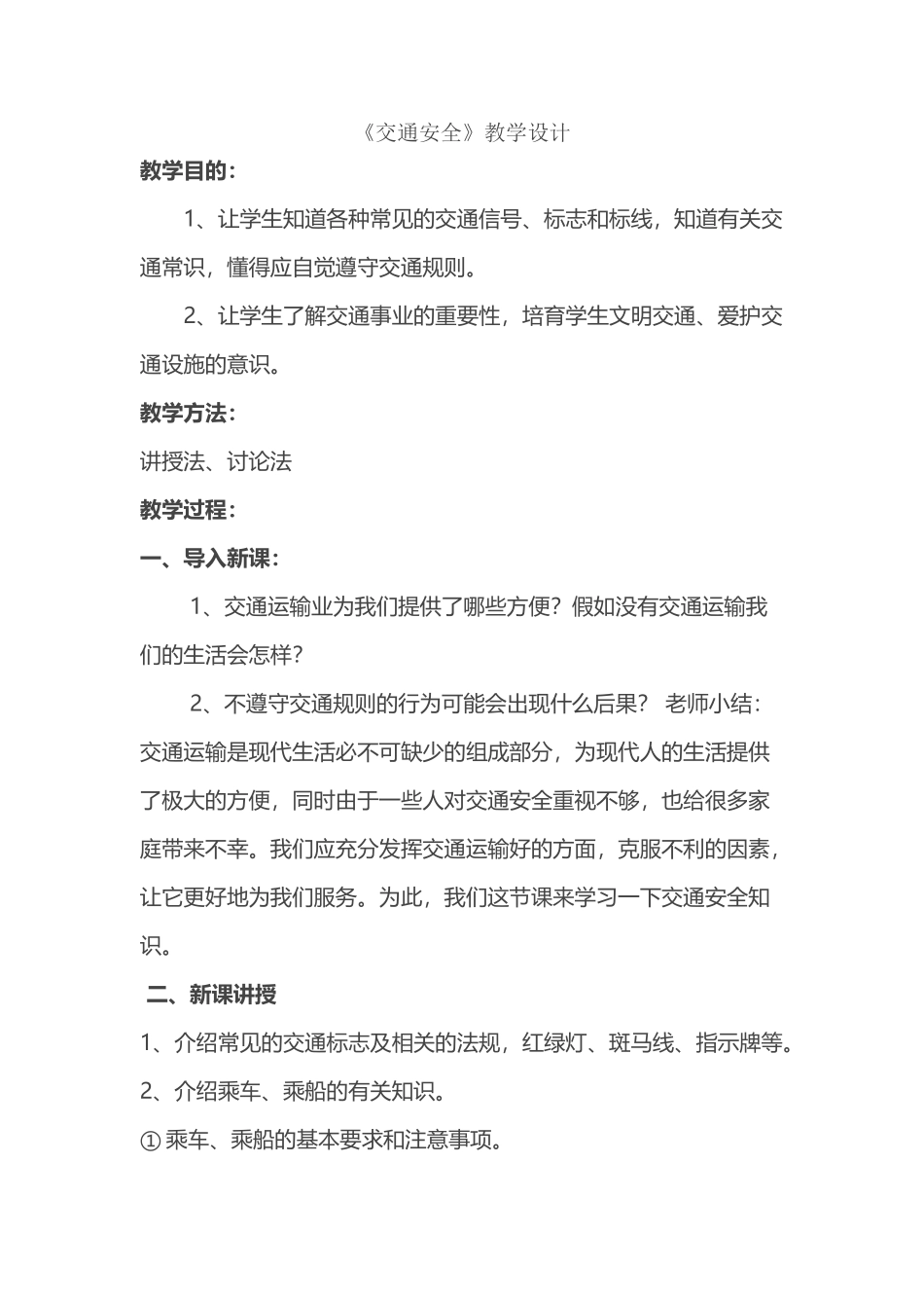 幼儿交通安全教育主题班会教案_第2页