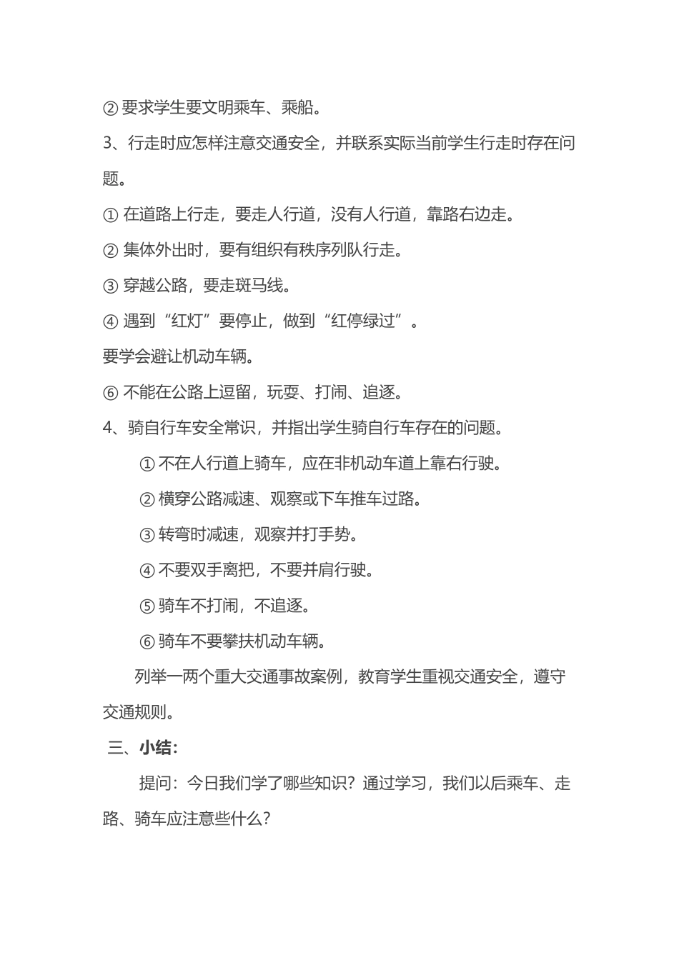 幼儿交通安全教育主题班会教案_第3页