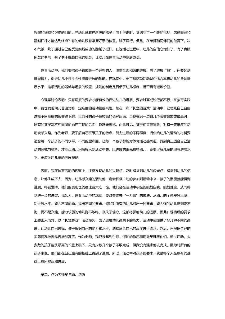 幼儿体育活动中的观察与指导_第3页