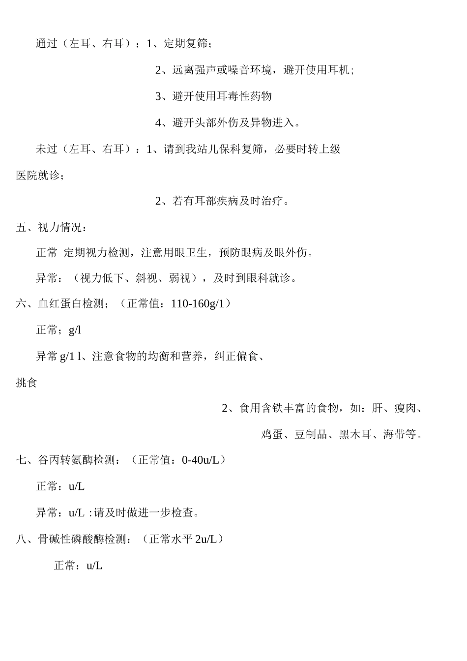 幼儿体检信息反馈表_第2页