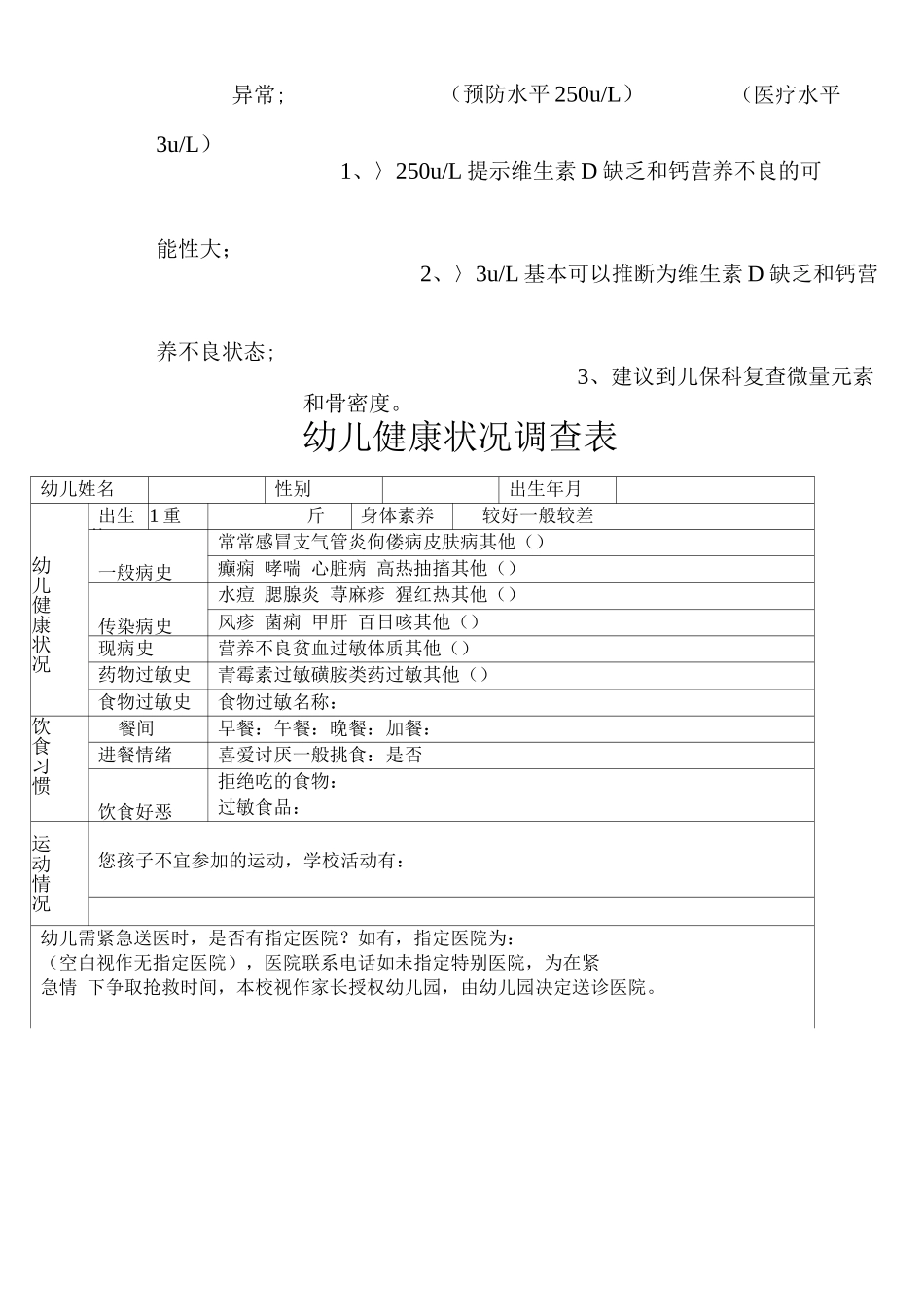 幼儿体检信息反馈表_第3页
