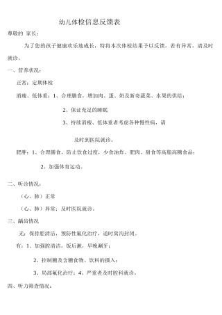 幼儿体检信息反馈表