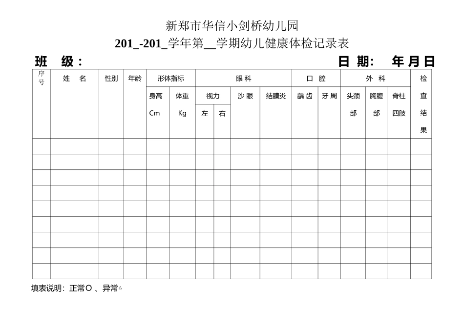 幼儿健康体检记录表_第2页