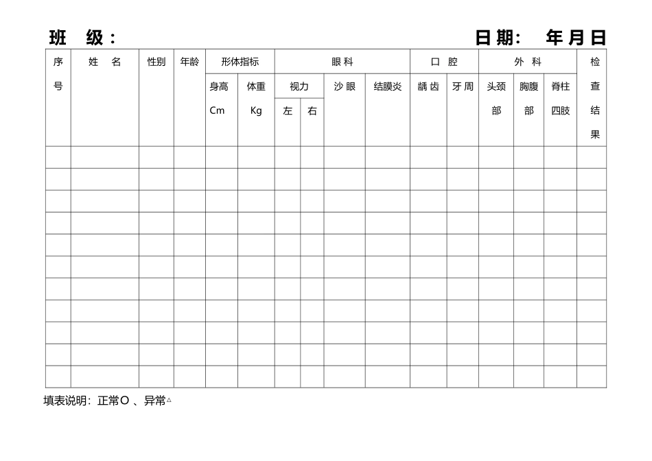 幼儿健康体检记录表_第3页