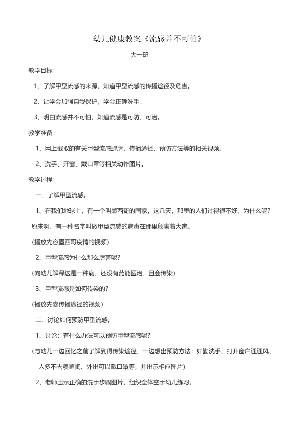 幼儿健康教案《流感并不可怕》_第2页