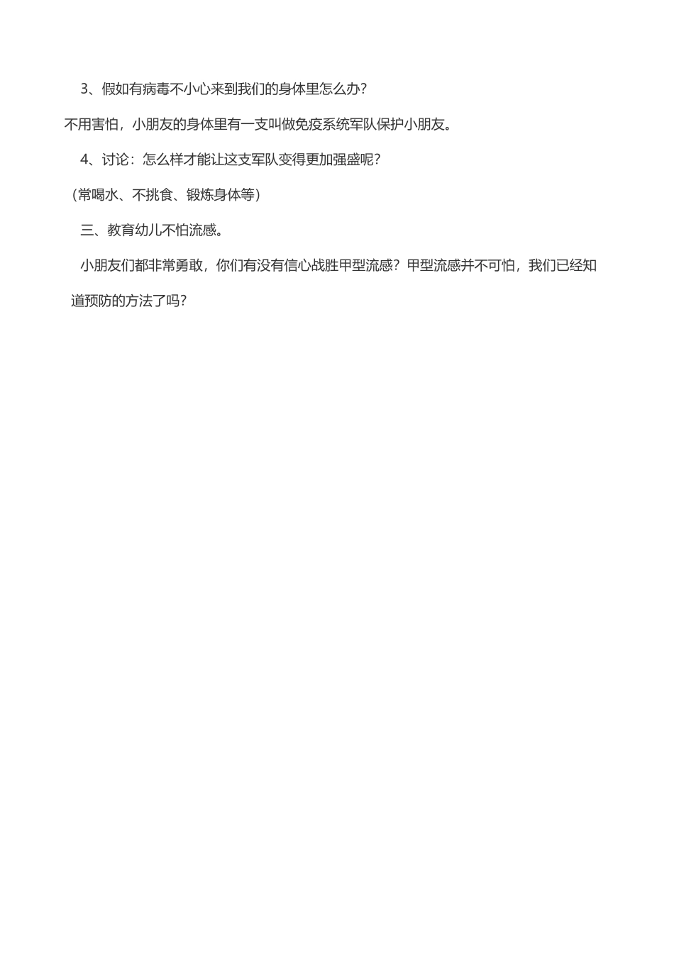 幼儿健康教案《流感并不可怕》_第3页