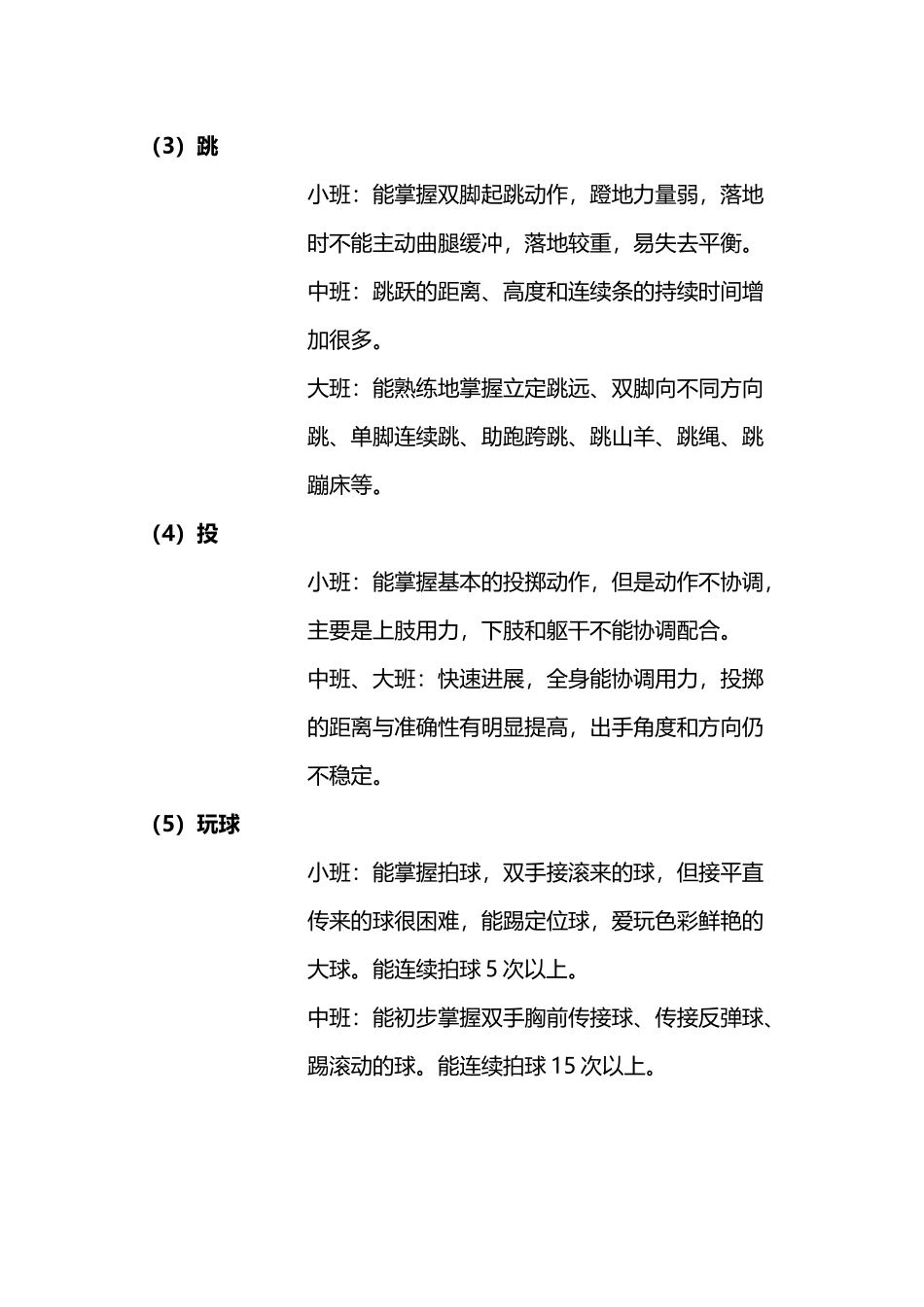 幼儿健康教育讲座_第3页