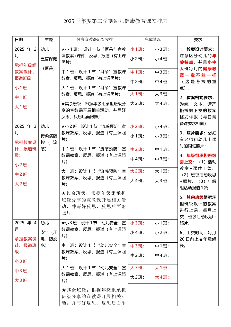 幼儿健康教育课安排表_第2页
