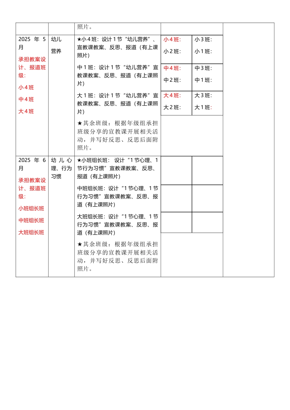 幼儿健康教育课安排表_第3页