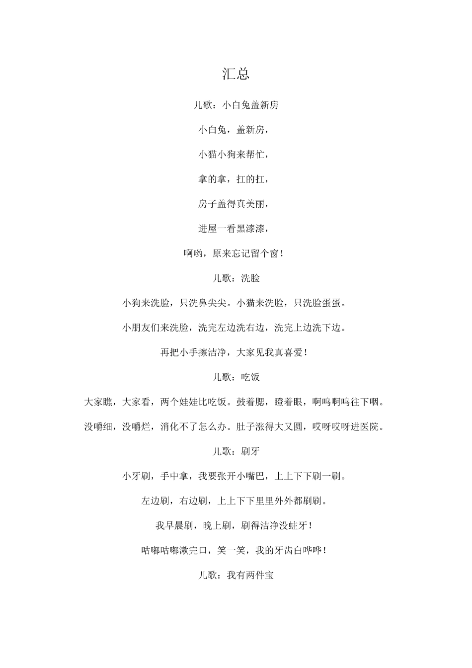 幼儿儿歌大全_第2页