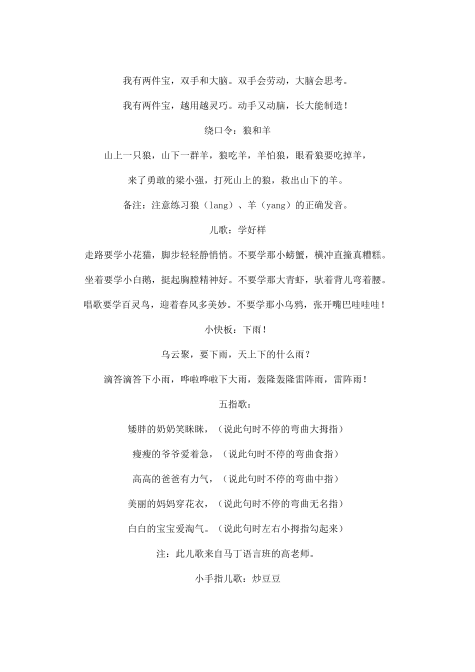 幼儿儿歌大全_第3页