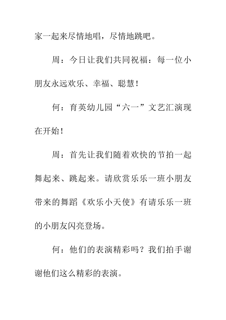 幼儿六一节目主持稿_第3页