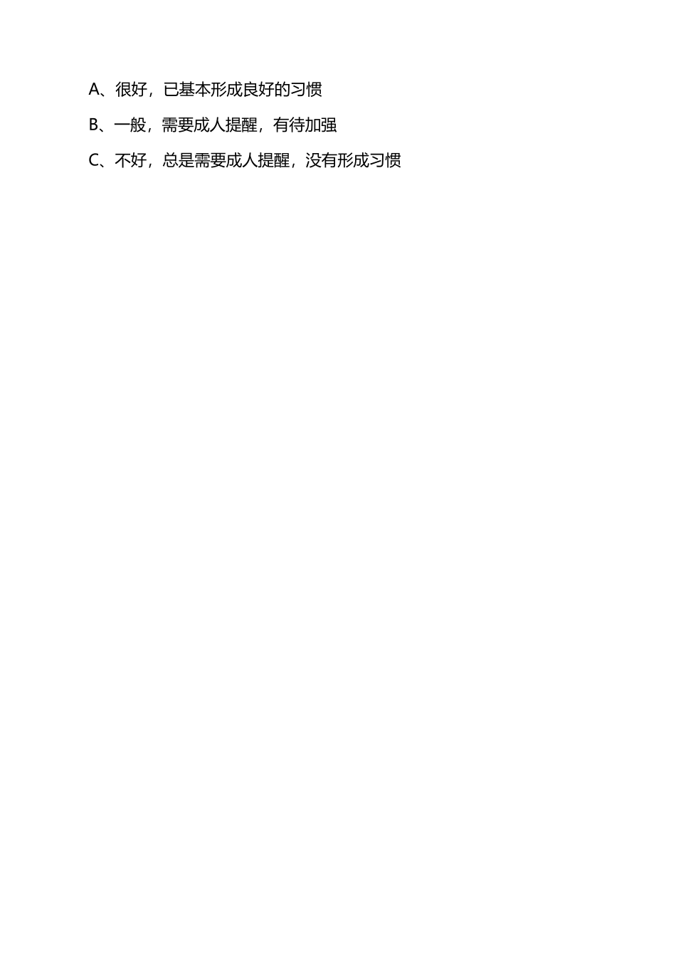 幼儿养成良好的行为习惯调查问卷_第3页