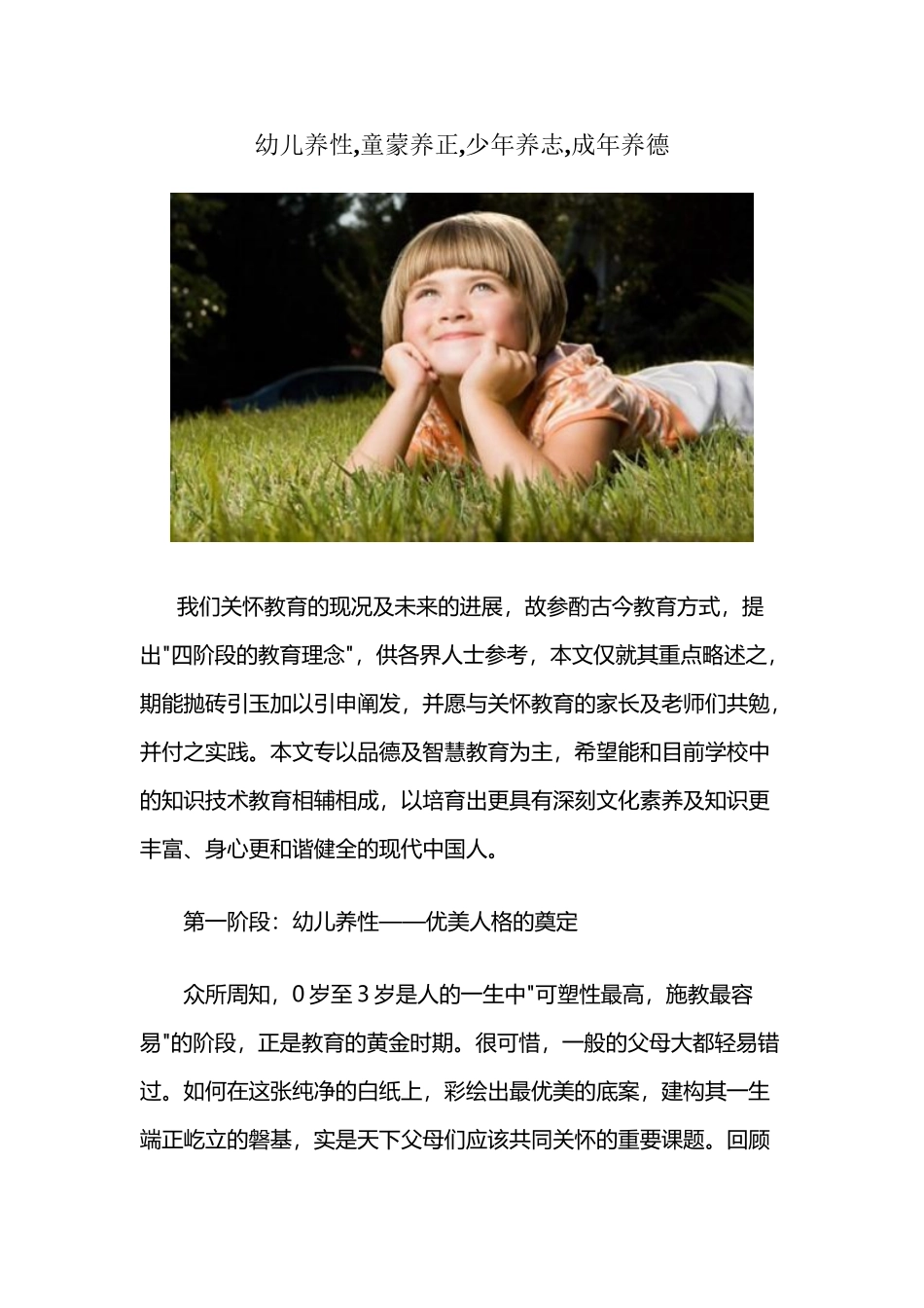 幼儿养性-童蒙养正-少年养志-成年养德_第2页