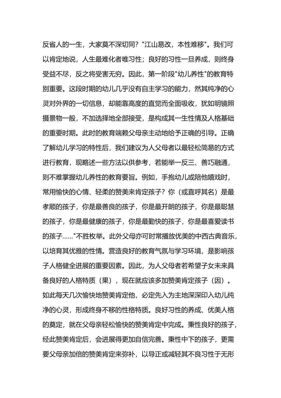 幼儿养性-童蒙养正-少年养志-成年养德_第3页