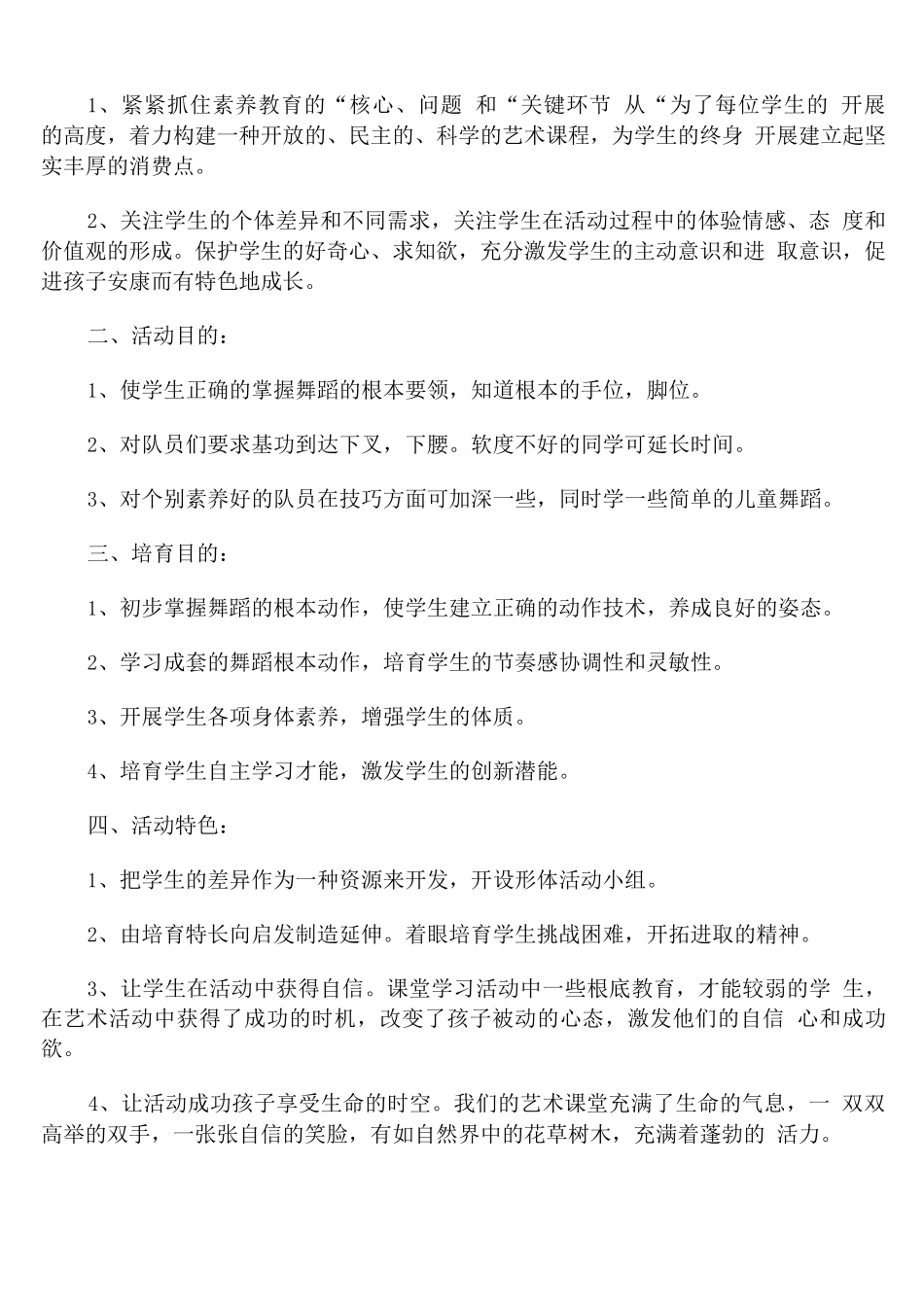 幼儿初级舞蹈班教学计划_第3页