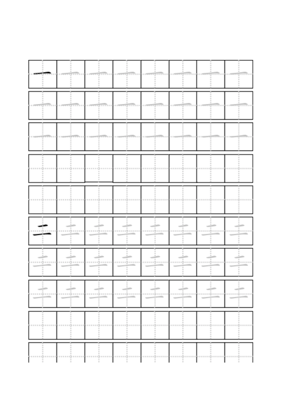 幼儿初学练字贴、临摹贴、田字格练字模板_第1页