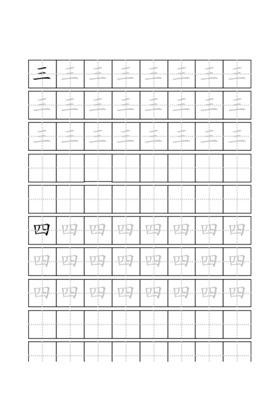 幼儿初学练字贴、临摹贴、田字格练字模板_第2页