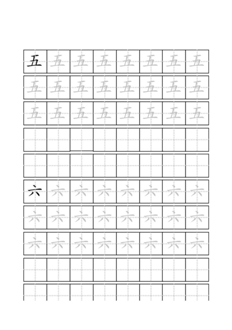 幼儿初学练字贴、临摹贴、田字格练字模板_第3页