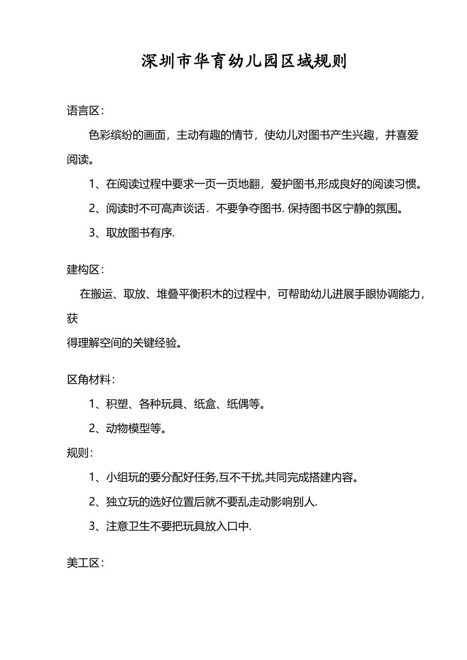 幼儿区域活动规则_第2页