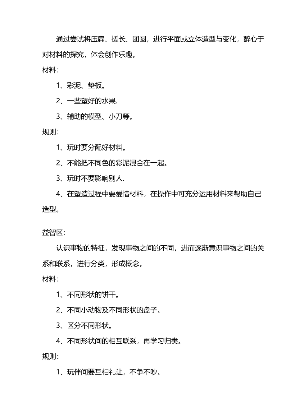 幼儿区域活动规则_第3页