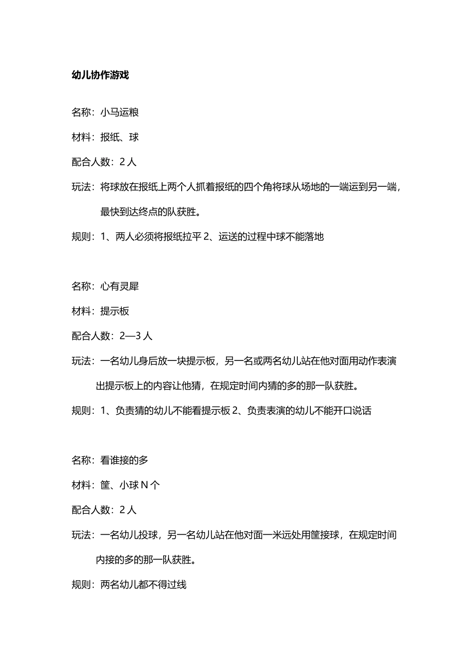 幼儿协作游戏_第2页