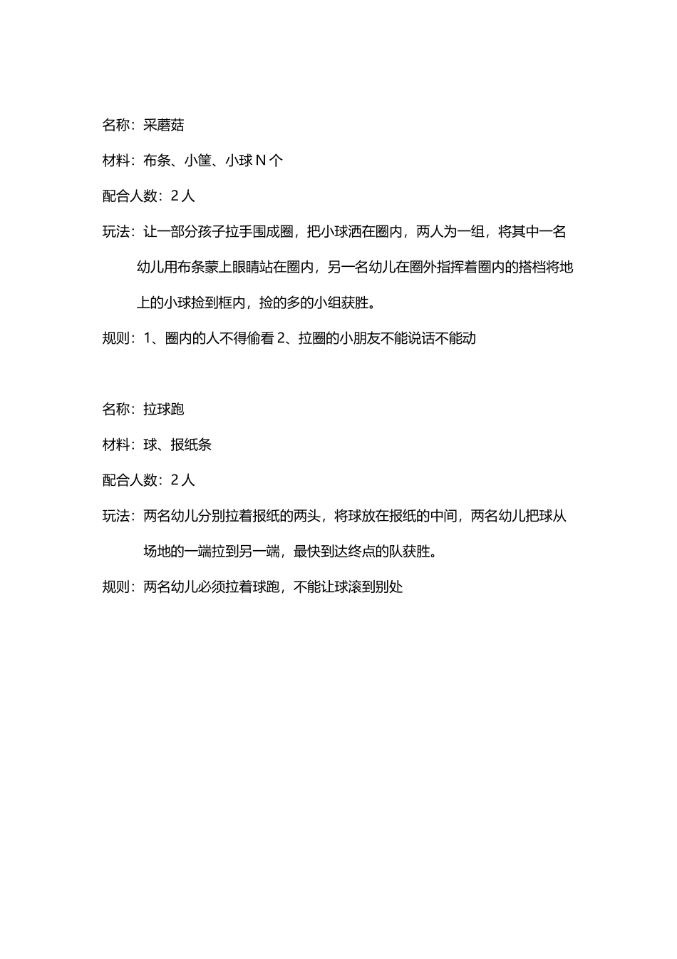 幼儿协作游戏_第3页