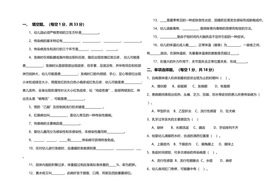 幼儿卫生与保健下学期-期中考试试卷_第2页