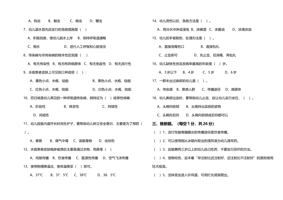 幼儿卫生与保健下学期-期中考试试卷_第3页