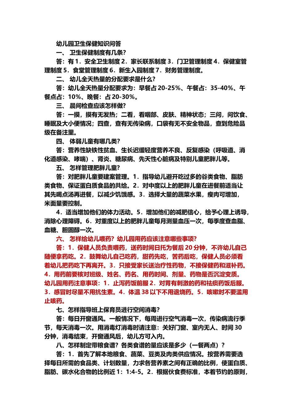 幼儿卫生保健知识培训_第2页