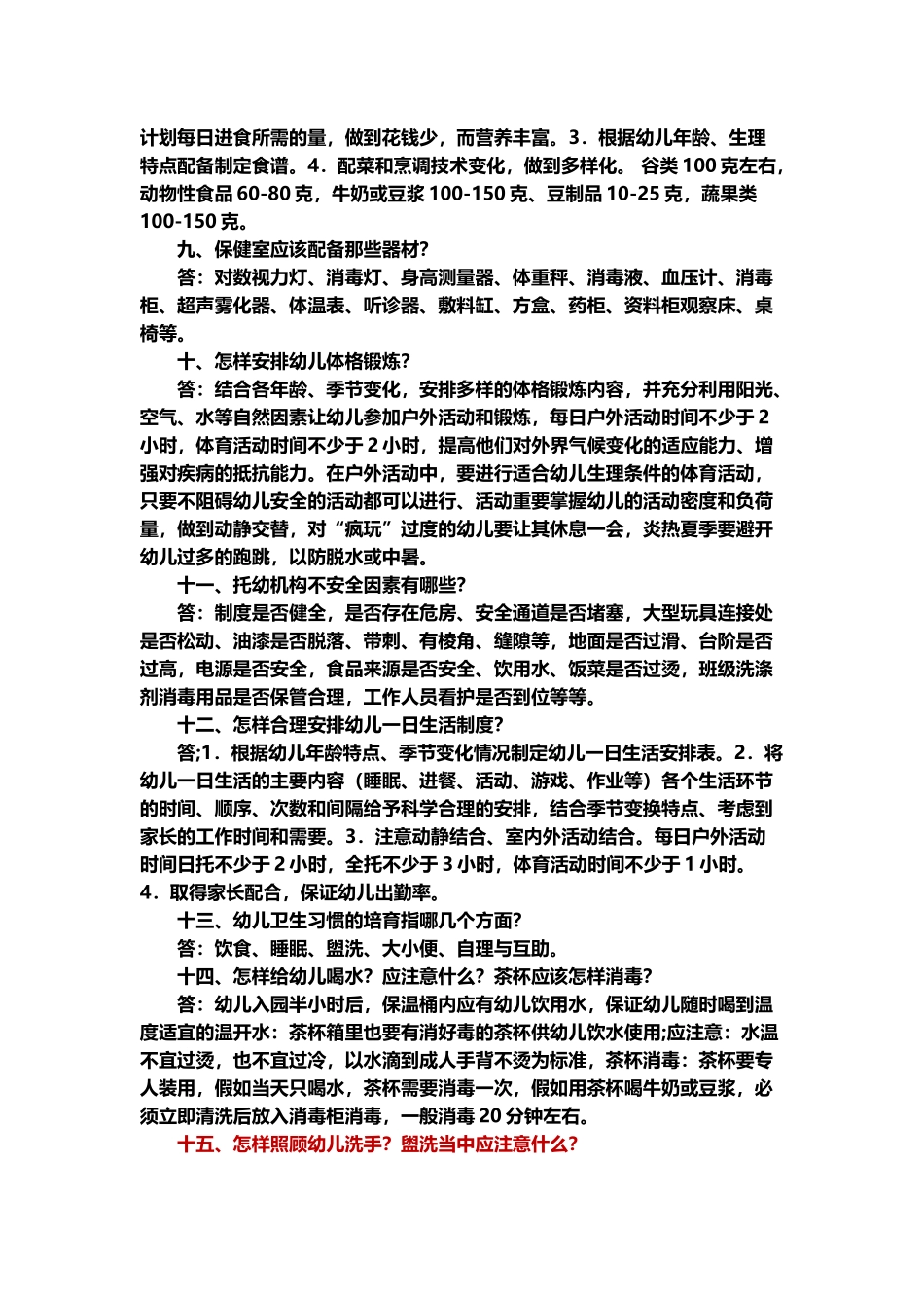 幼儿卫生保健知识培训_第3页