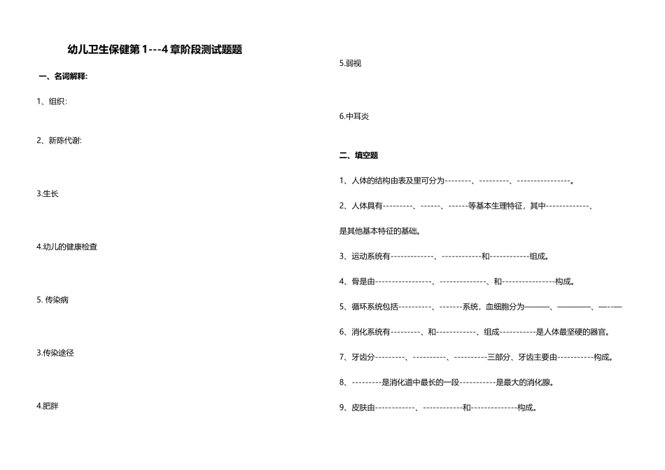 幼儿卫生保健第1—4章测试题_第2页