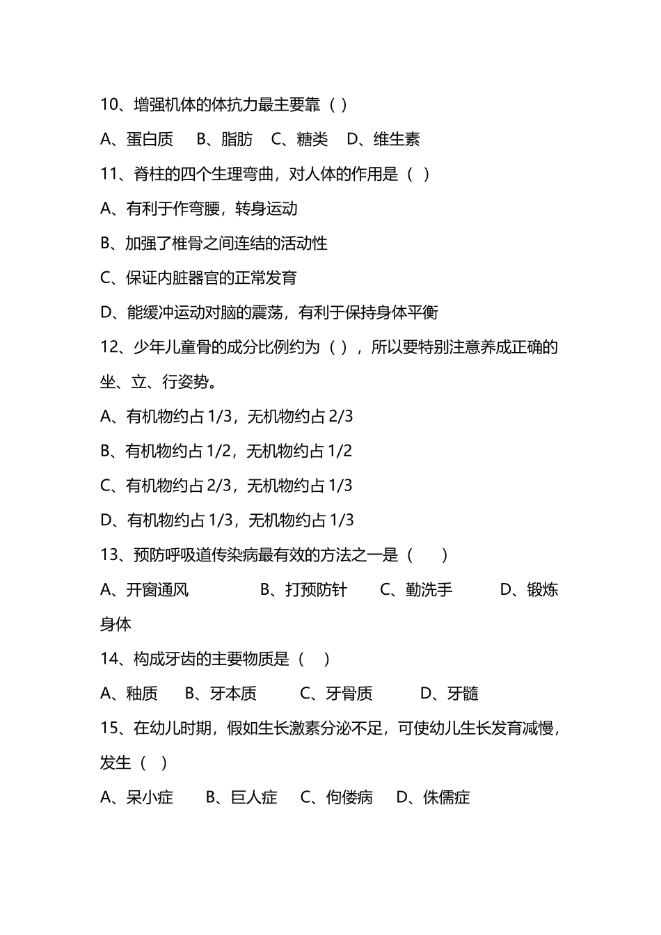 幼儿卫生保健试卷及答案_第3页