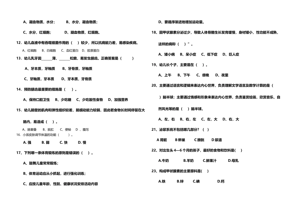 幼儿卫生保健第一章试题_第3页