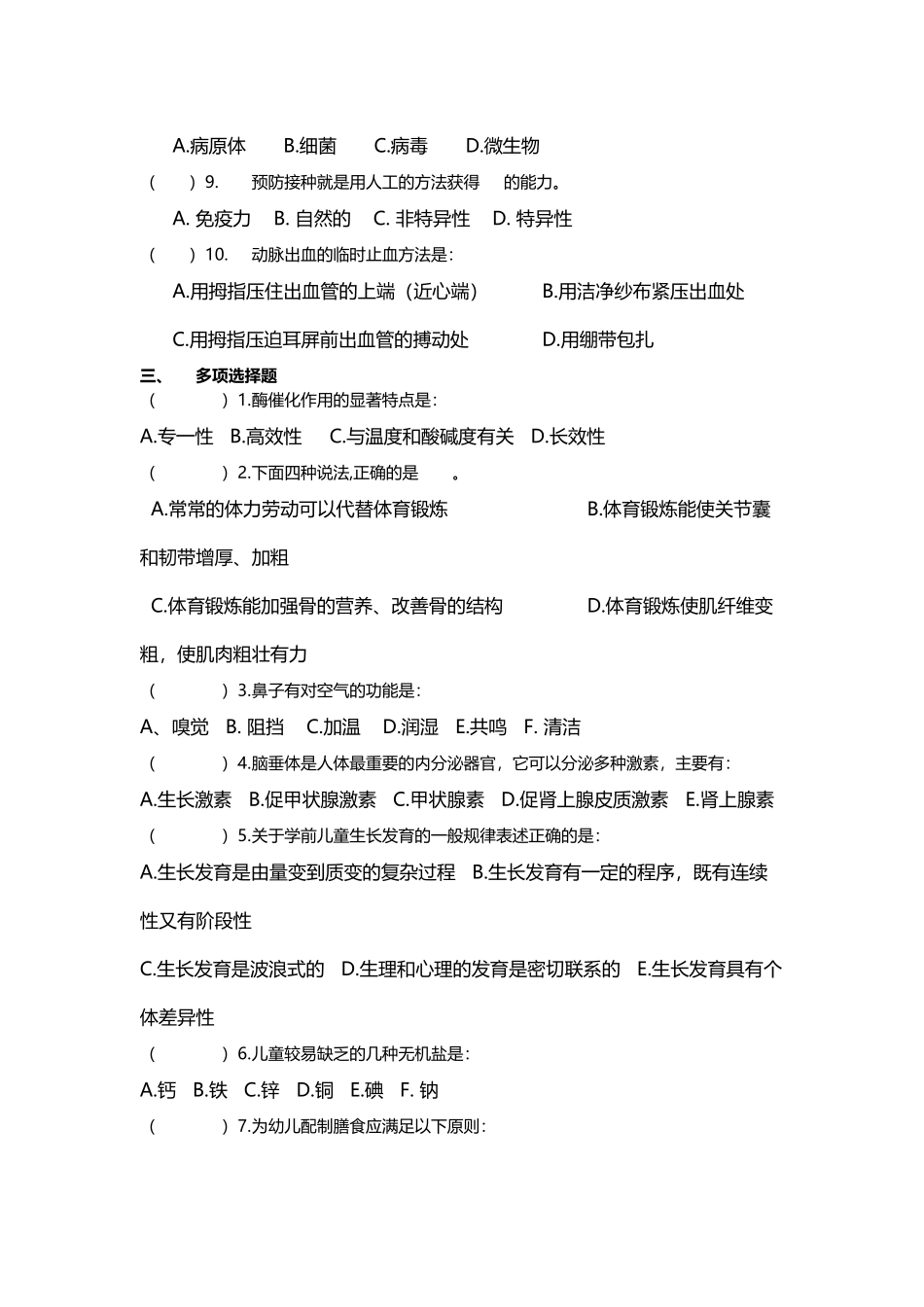 幼儿卫生保健试题与答案解析_第3页