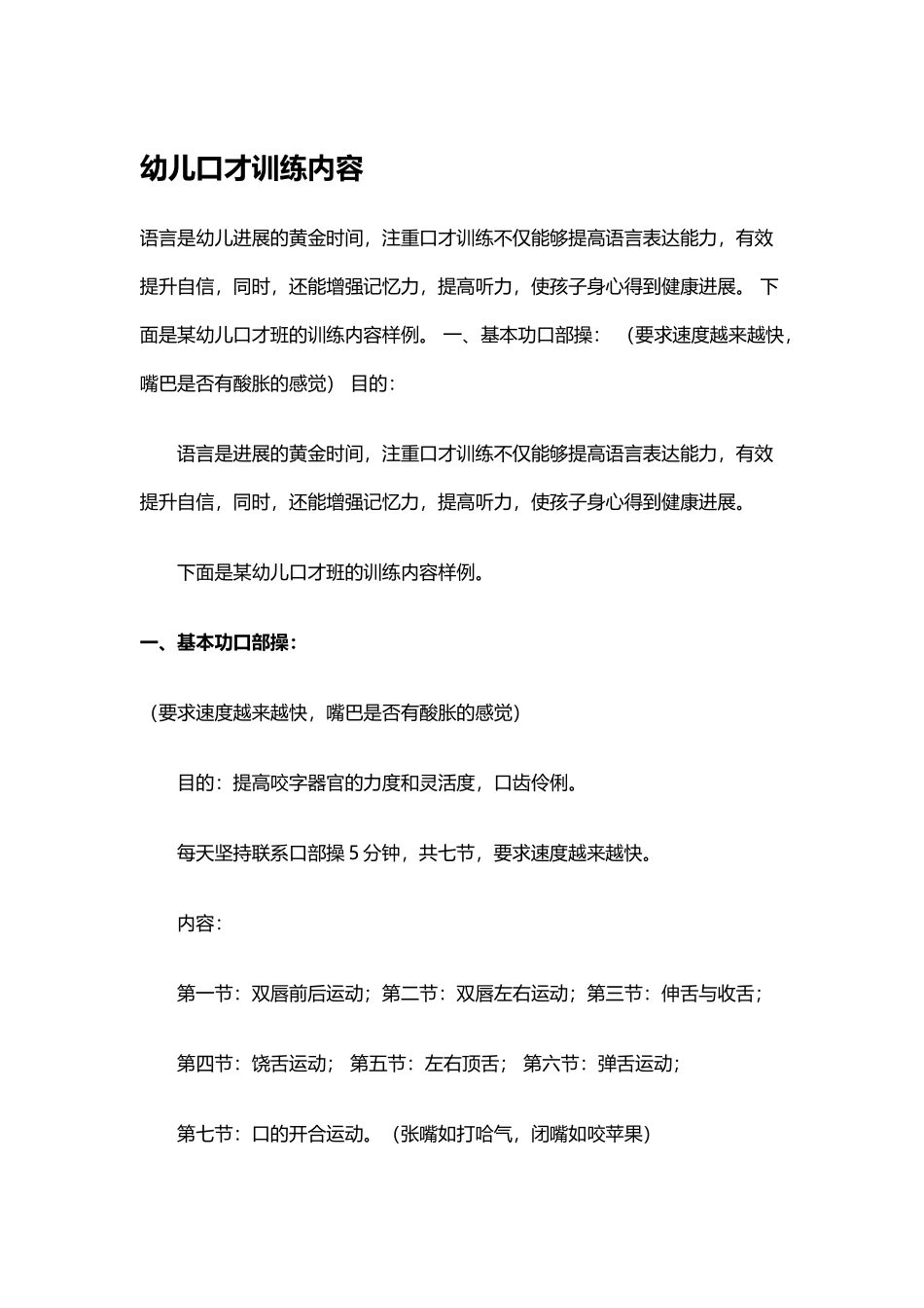 幼儿口才训练内容63057_第2页