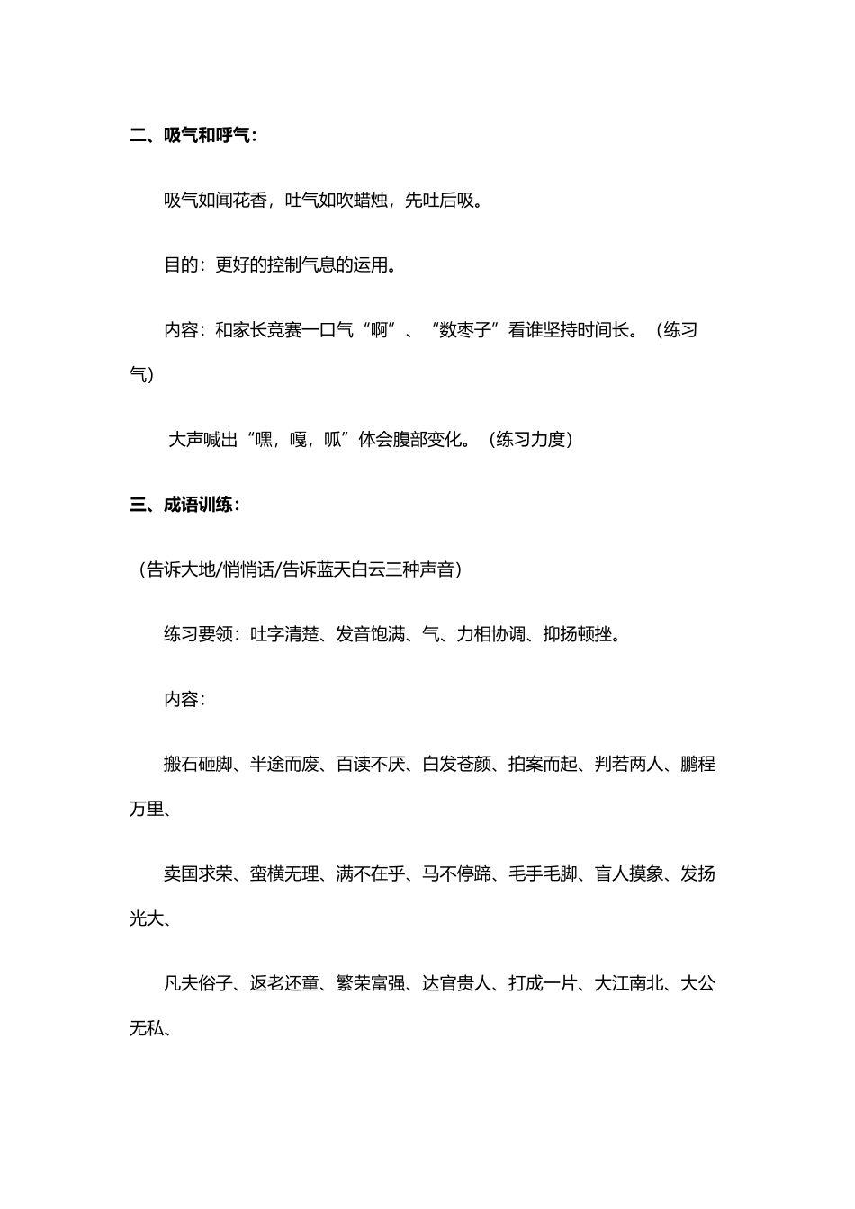 幼儿口才训练内容63057_第3页