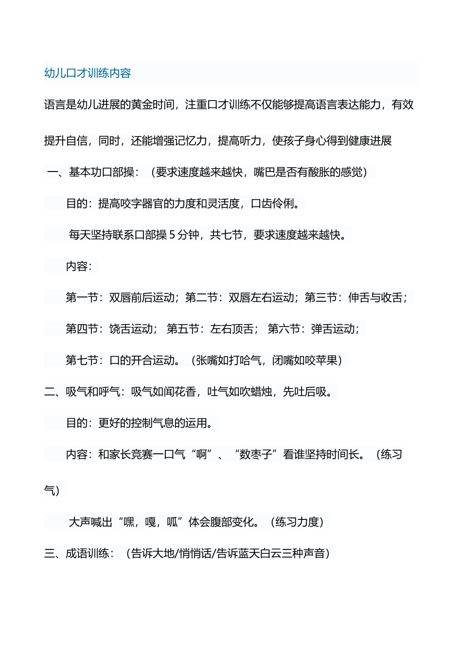 幼儿口才训练内容_第2页