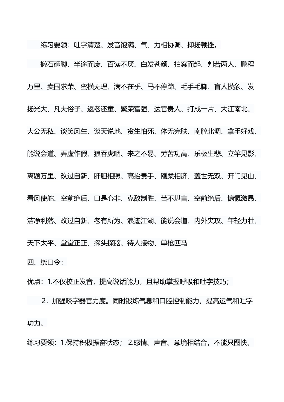 幼儿口才训练内容_第3页