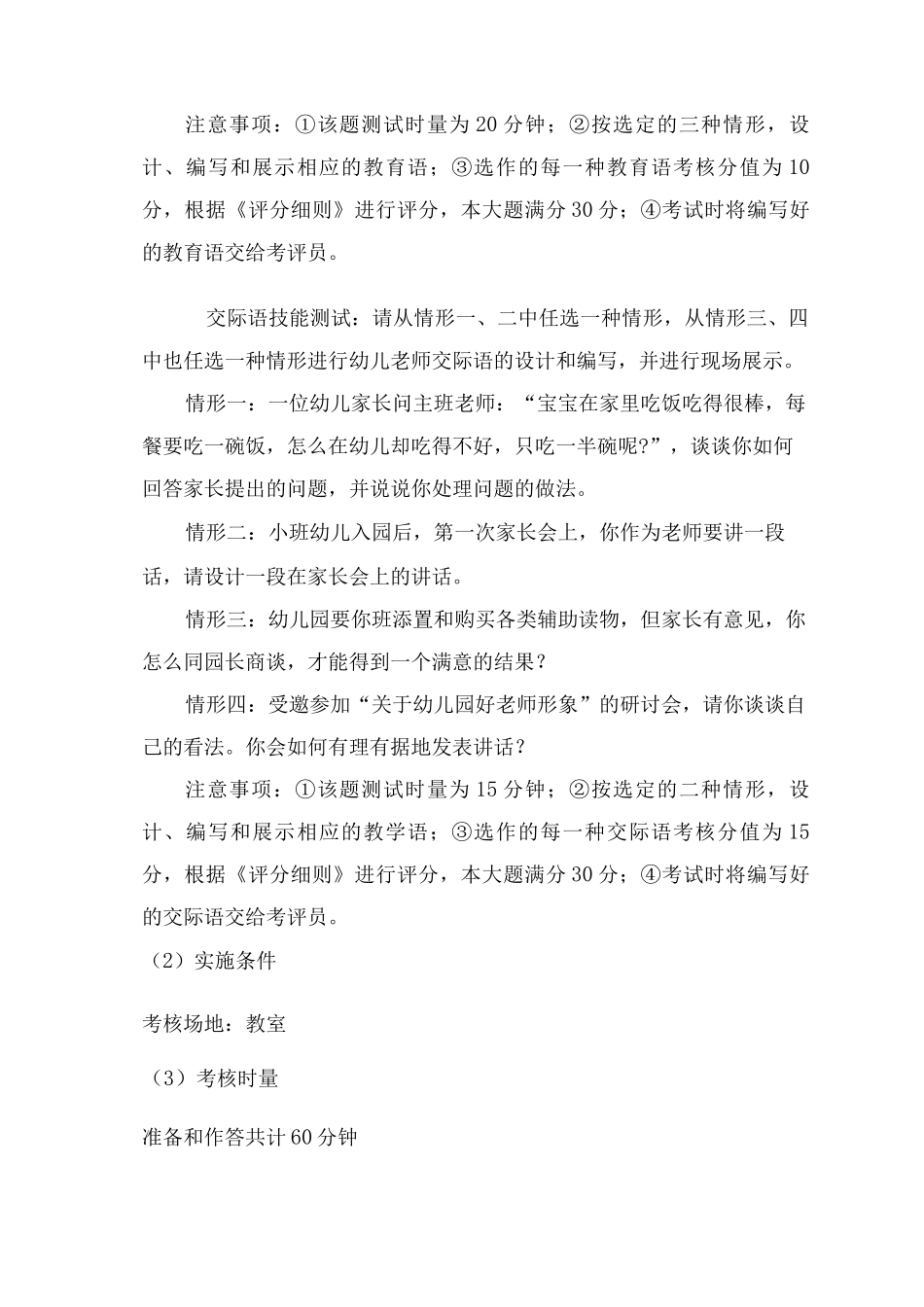 幼儿发展与健康管理专业语言表达技能考核题库_第3页