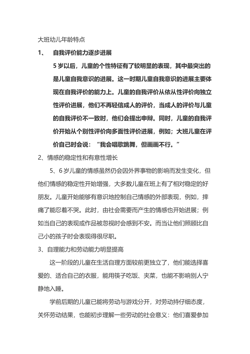 幼儿各年龄段特点_第2页