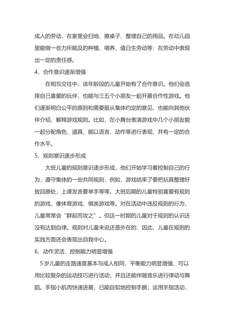 幼儿各年龄段特点_第3页