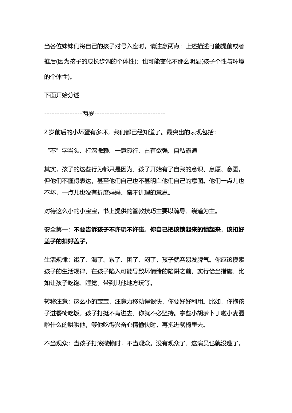 幼儿各阶段特征及教育对策_第3页