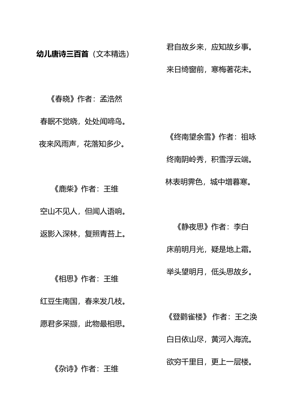 幼儿唐诗三百首_第2页