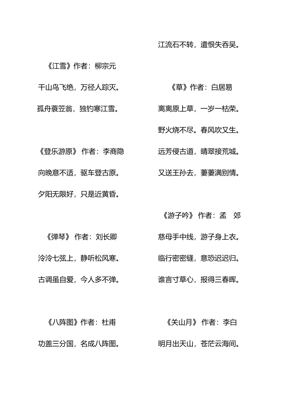 幼儿唐诗三百首_第3页