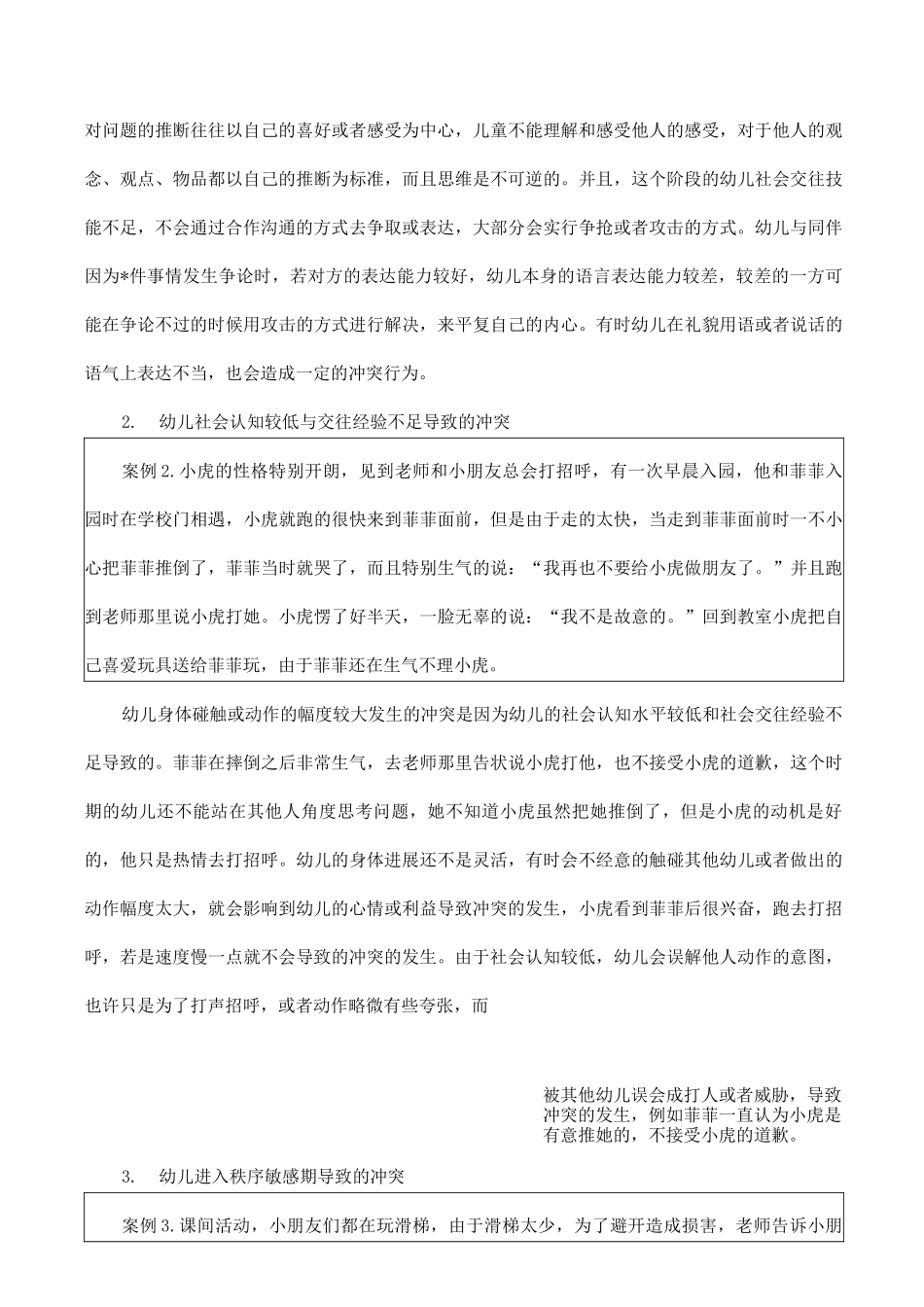 幼儿同伴冲突和解决策略_第3页